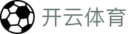 开云体育中国登录地址 - Kaiyun 全站官方 H5 入口与 iOS APP 下载